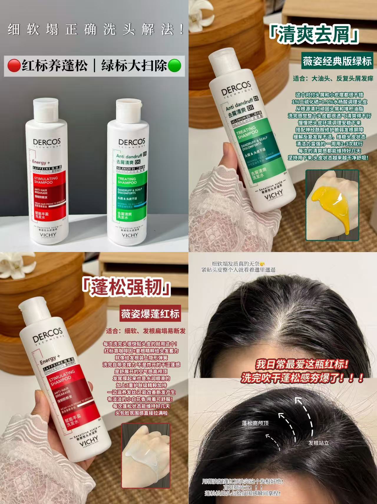 薇姿绿标红标洗发水露液去屑控油蓬松 57元 - 86线报 薇姿绿标红标洗发水露液去屑控油蓬松 57元 - 86线报