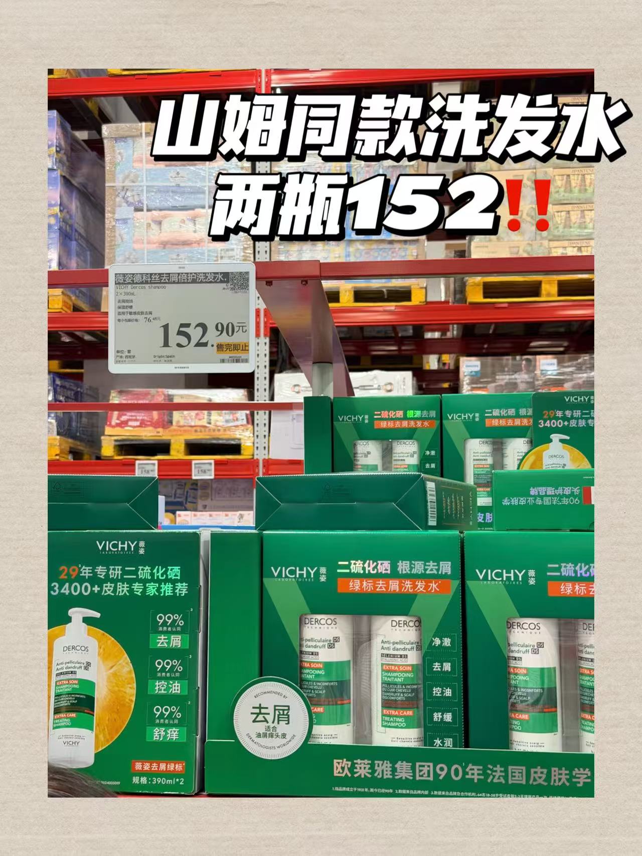薇姿绿标红标洗发水露液去屑控油蓬松 57元 - 86线报