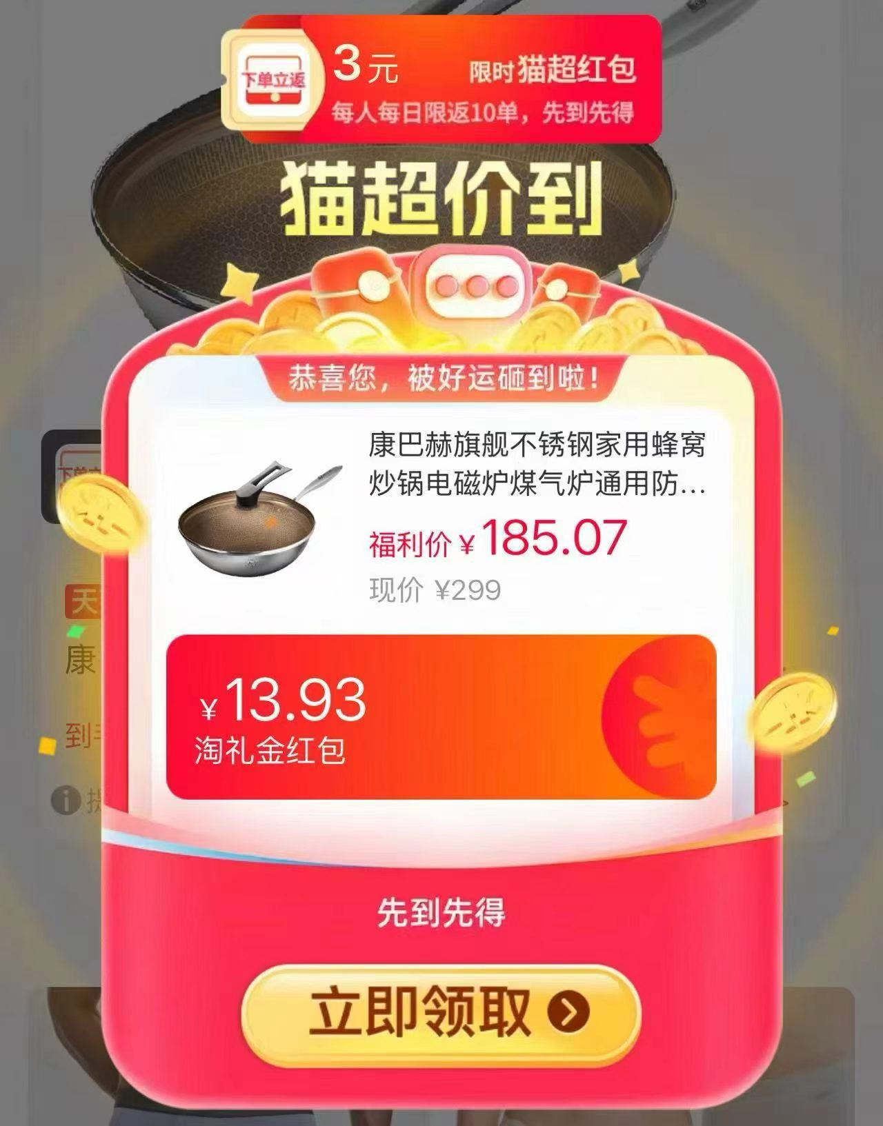 天猫超市康巴赫蜂窝炒锅电磁炉煤气炉通用防粘锅 49元 - 86线报
