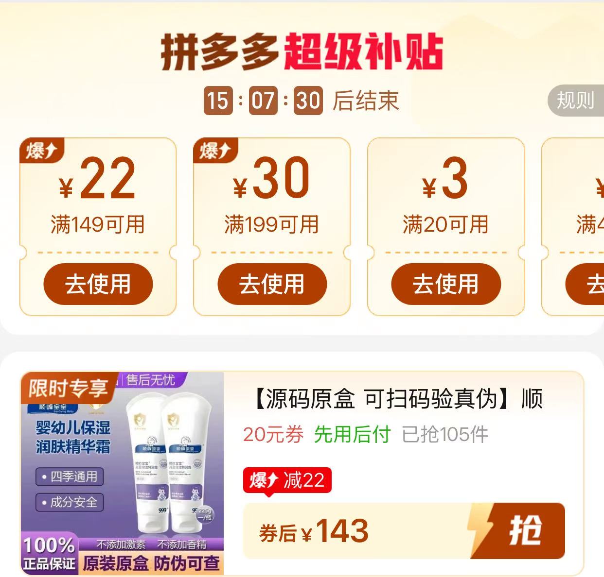 顺峰宝宝婴儿保湿特润霜润肤面霜100g 63.7元 - 线报酷