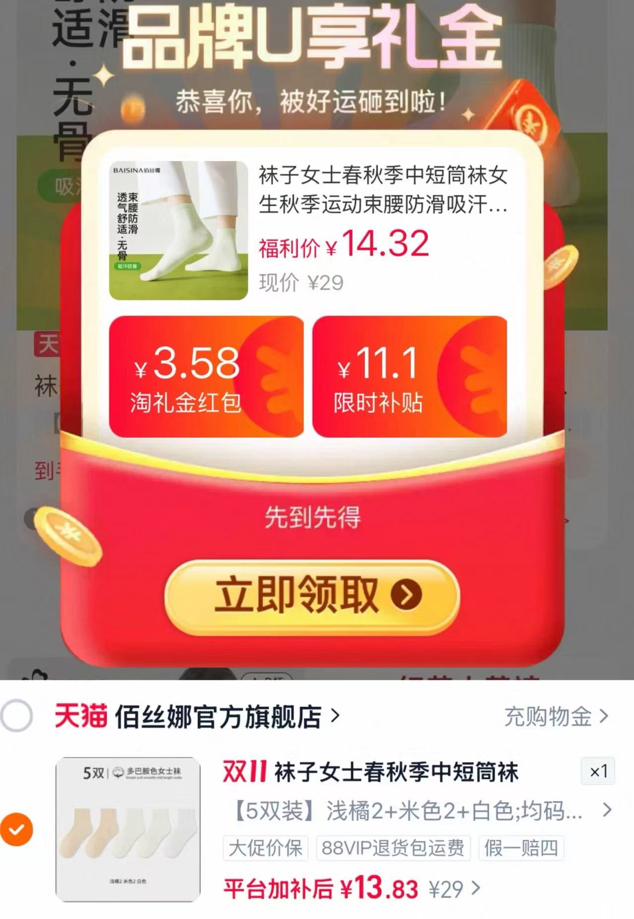 佰丝娜袜子女款任选5双 13.8元 - 86线报 佰丝娜袜子女款任选5双 13.8元 - 86线报