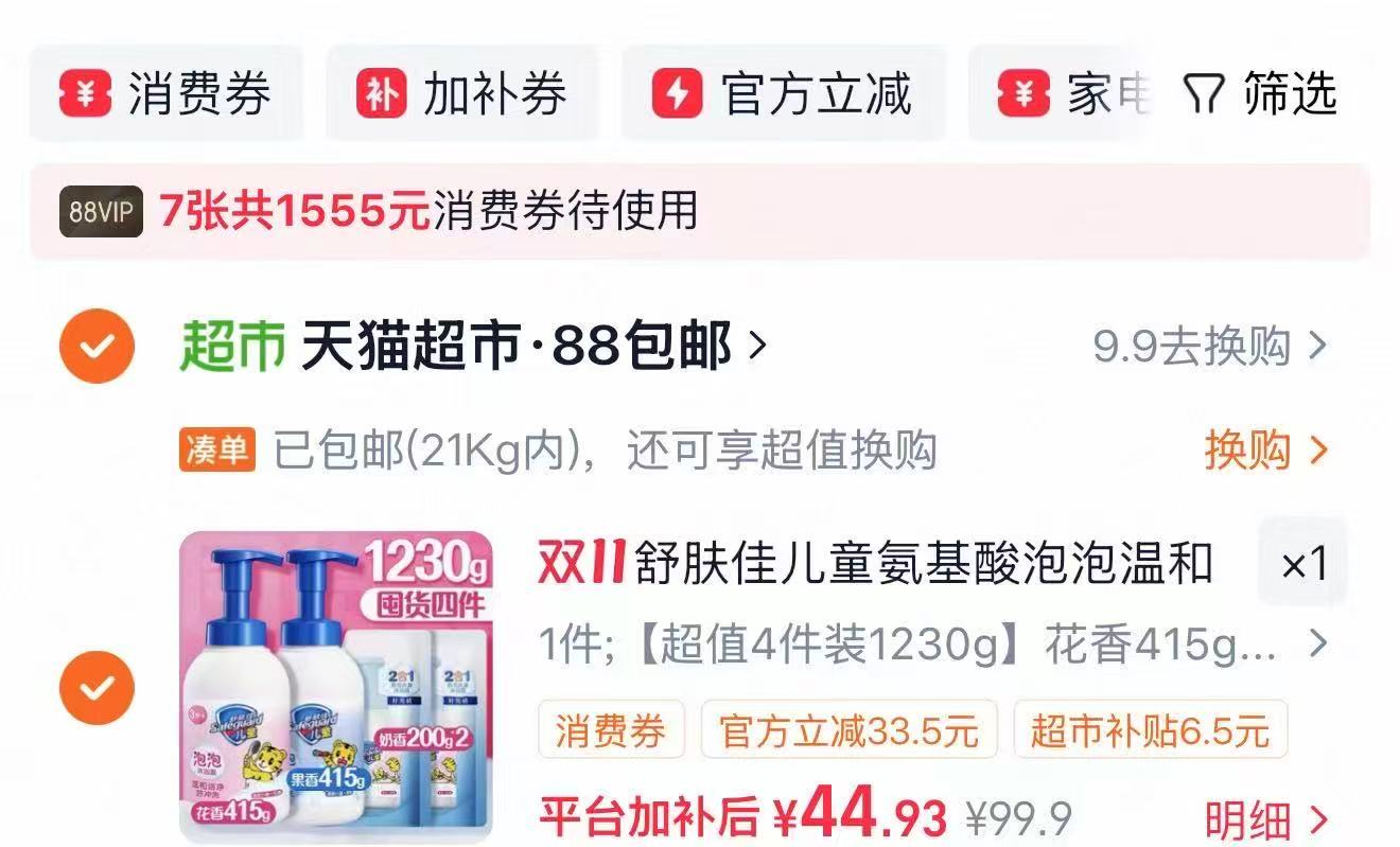 舒肤佳儿童氨基酸泡泡沐浴露果香花香大瓶装保湿沐浴乳4件共1230g 11元 - 86线报