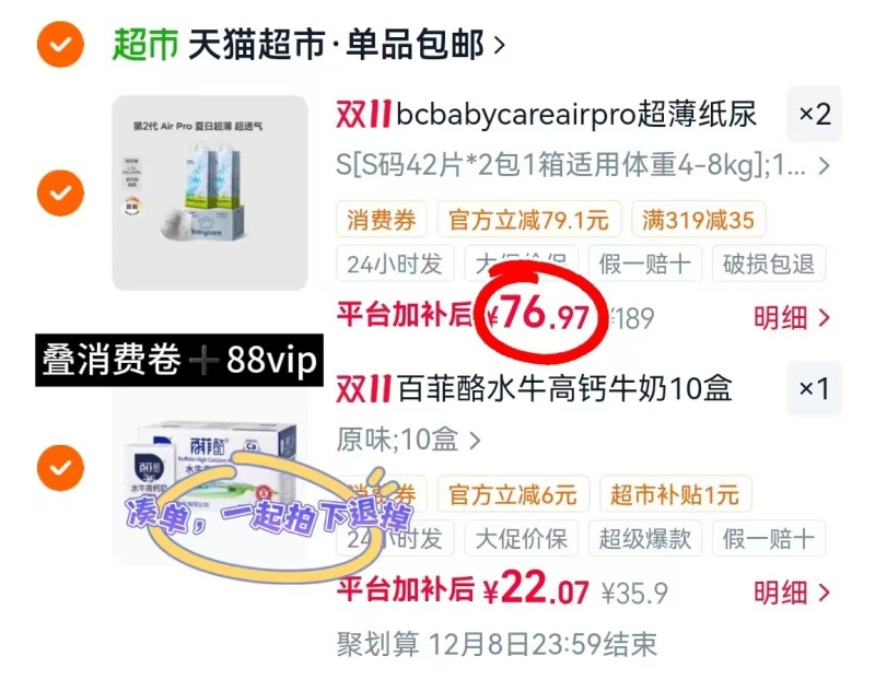 佰丝娜袜子女款任选5双 13.8元 - 86线报