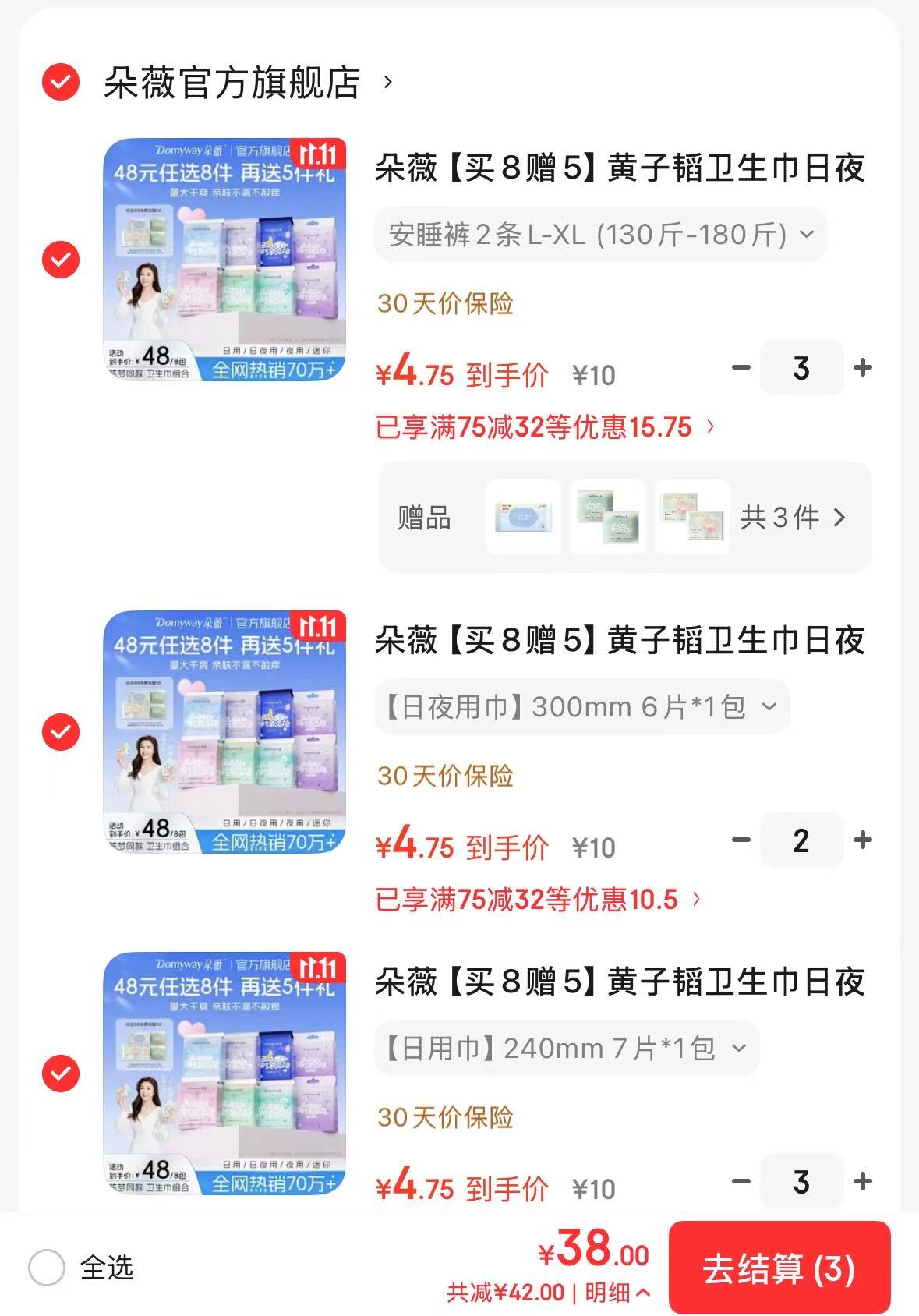 朵薇官方旗舰店朵薇黄子韬卫生巾日夜用安睡裤海绵饱饱任选 拍8件实付38元 - 线报酷