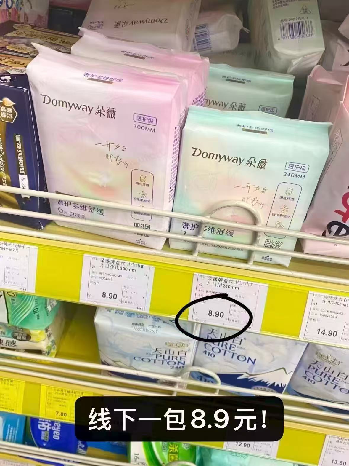 朵薇官方旗舰店朵薇黄子韬卫生巾日夜用安睡裤海绵饱饱任选 拍8件实付38元 - 线报酷