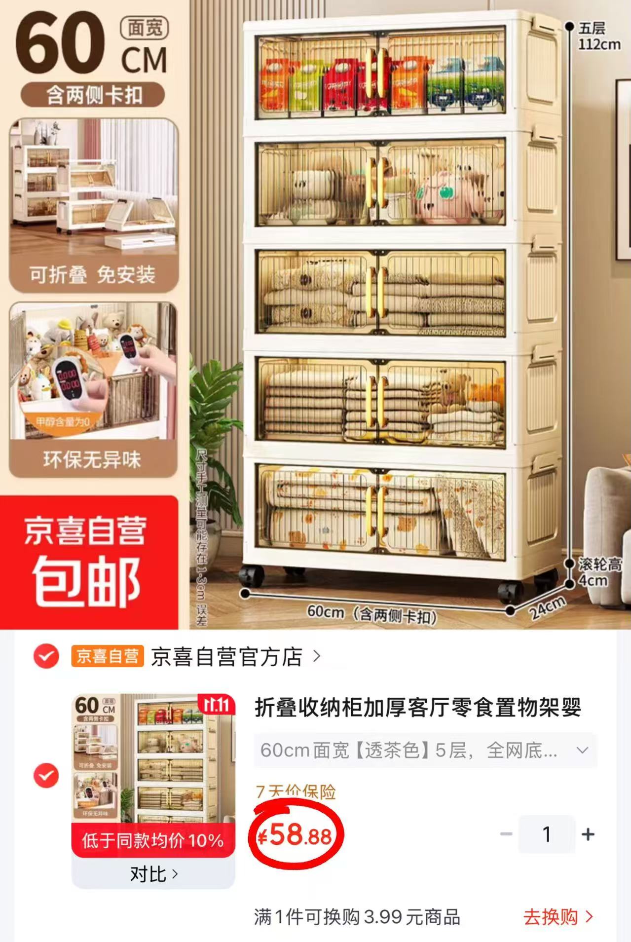 京喜自营官方店折叠收纳柜客厅零食置物架婴儿玩具整理箱储物衣柜厨房橱柜子60cm面 - 线报酷
