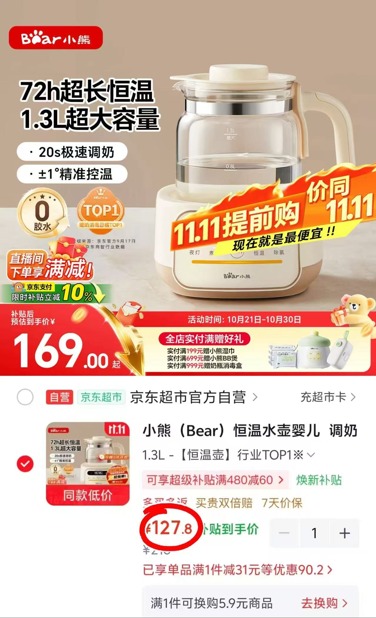 小熊母婴京东自营旗舰店小熊恒温水壶婴儿调奶器1.3L 实付127.8元 - 线报酷