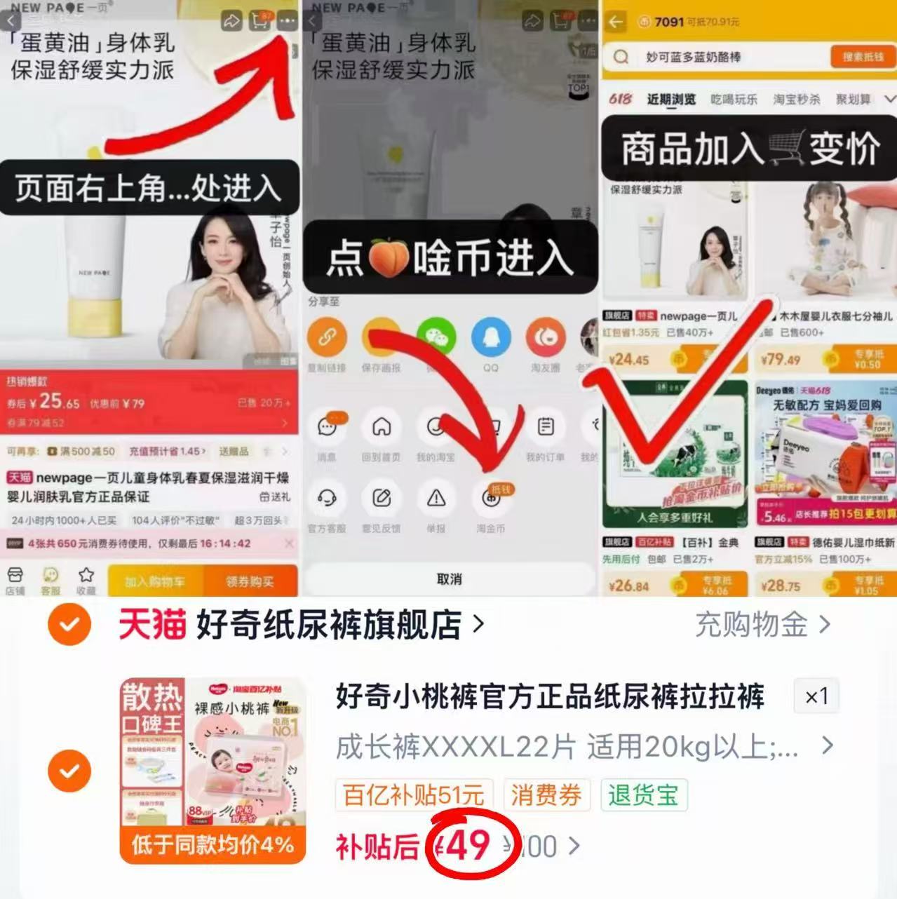 好奇小桃裤纸尿裤NB-XXL铂金装 49元 - 线报酷