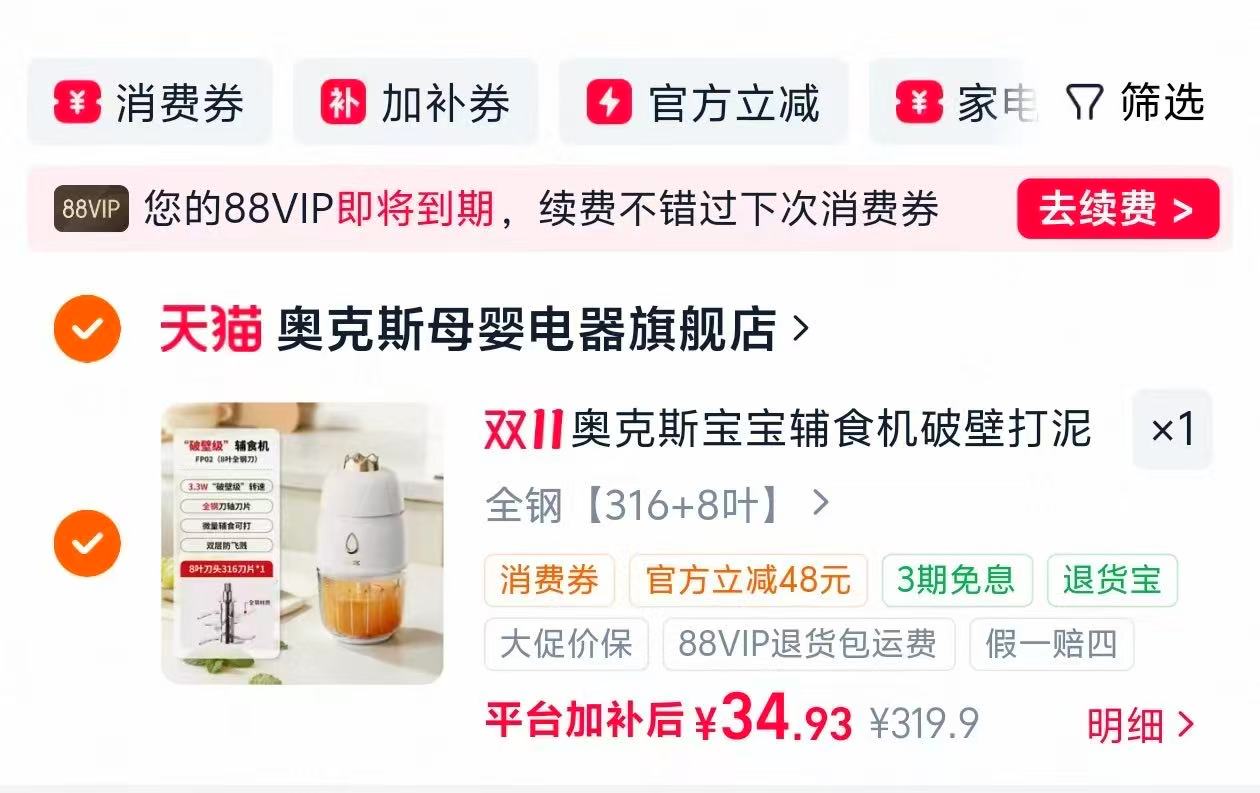奥克斯辅食机婴儿宝宝专用多功能破壁打泥搅拌机 34.9元 - 线报酷
