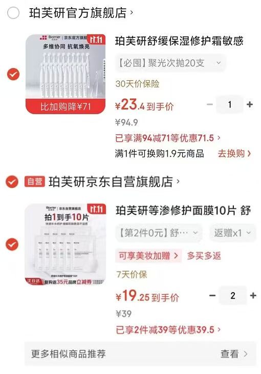 珀芙研舒缓保湿修护霜次抛精华液20支 23.9元 - 86线报