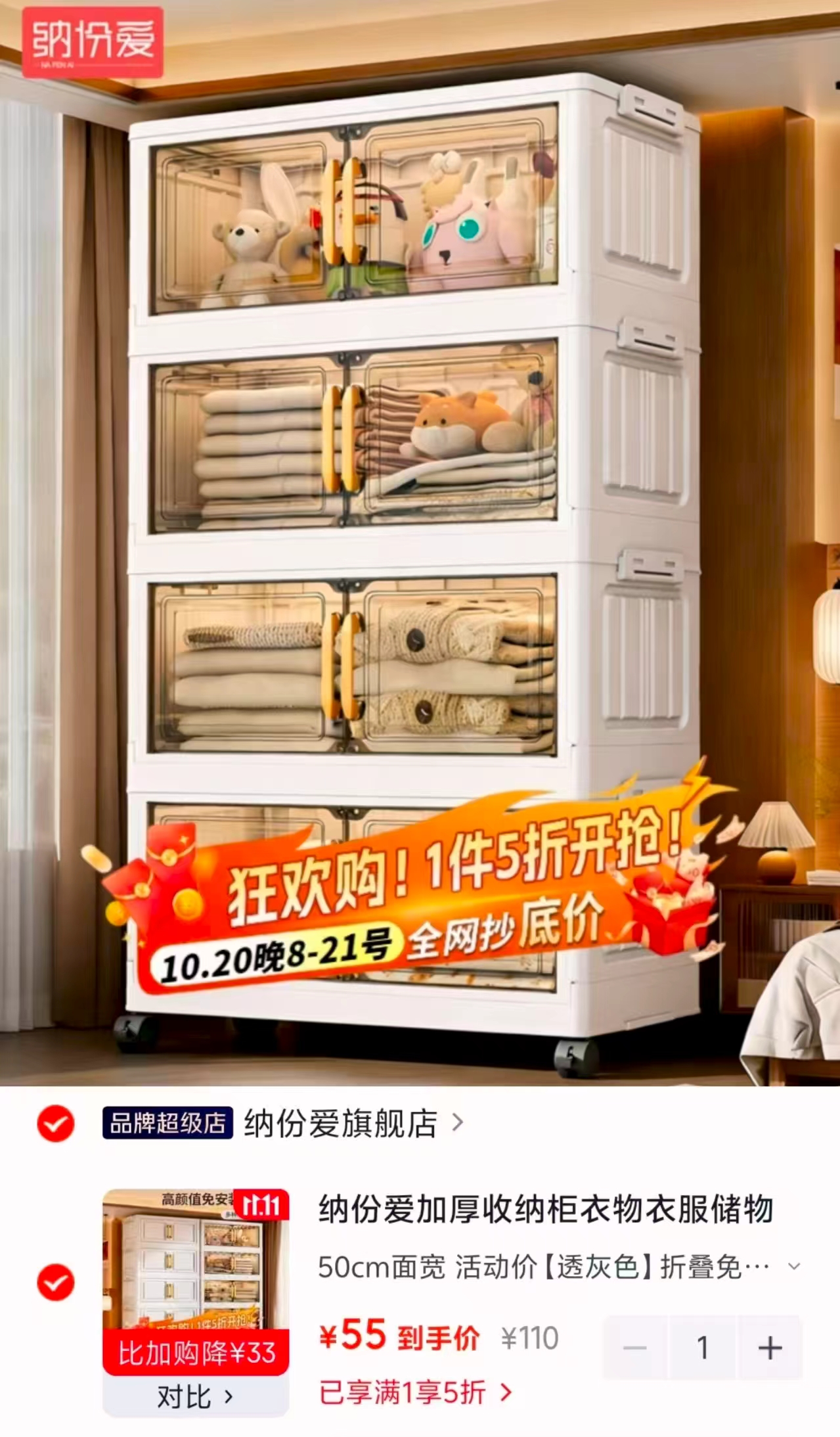 纳份爱加厚收纳柜50cm面宽5层透灰色折叠免安装 55元 - 86线报