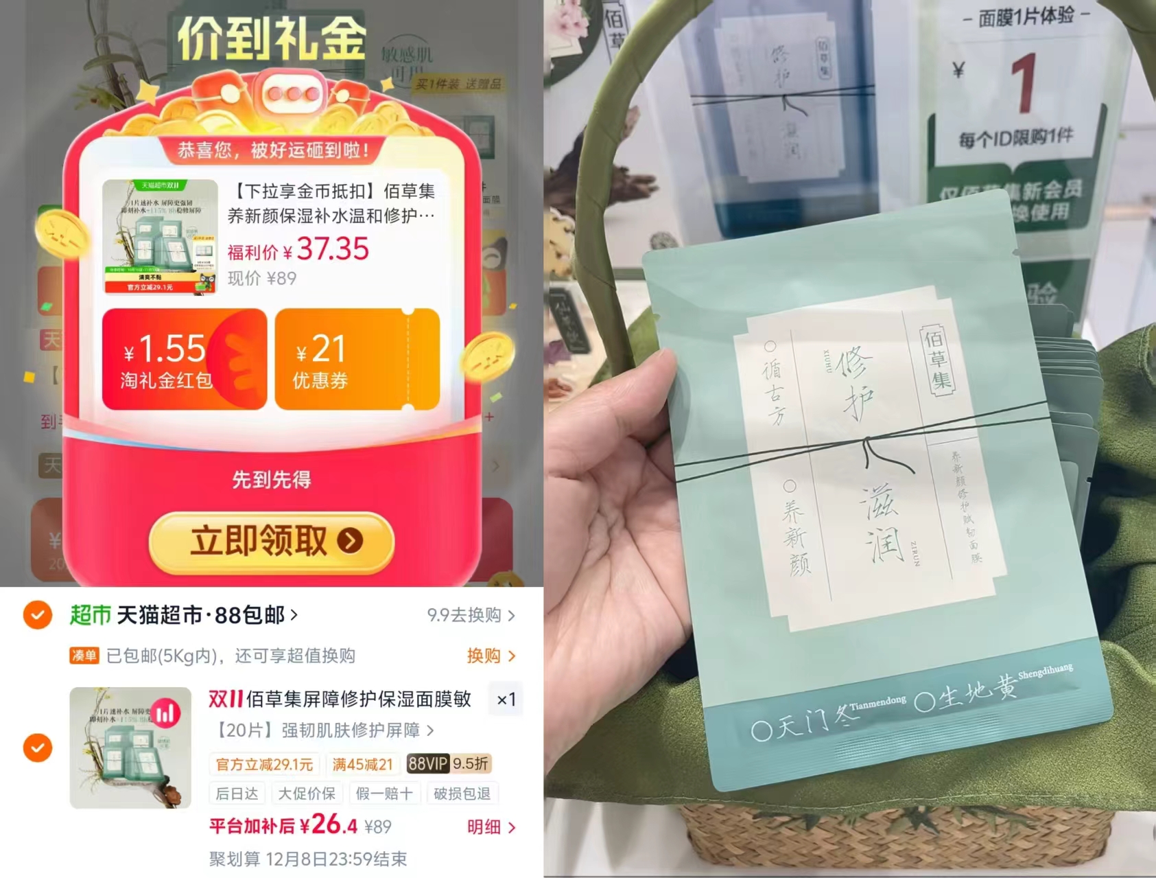 佰草集修护屏障面膜20片 26.4元 - 清风线报