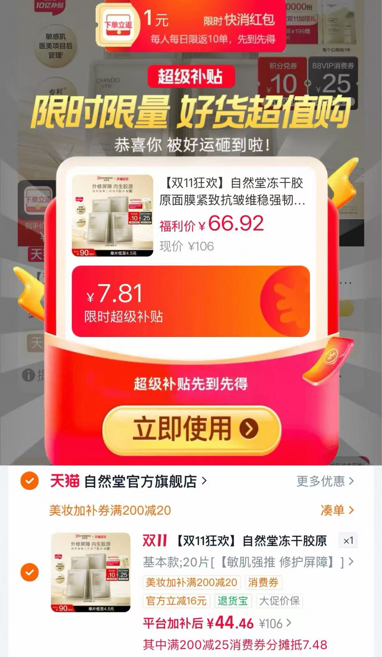 自然堂冻干胶原面膜紧致抗皱维稳强韧屏障敏肌护肤20片 44.46元 - 86线报 自然堂冻干胶原面膜紧致抗皱维稳强韧屏障敏肌护肤20片 44.46元 - 86线报