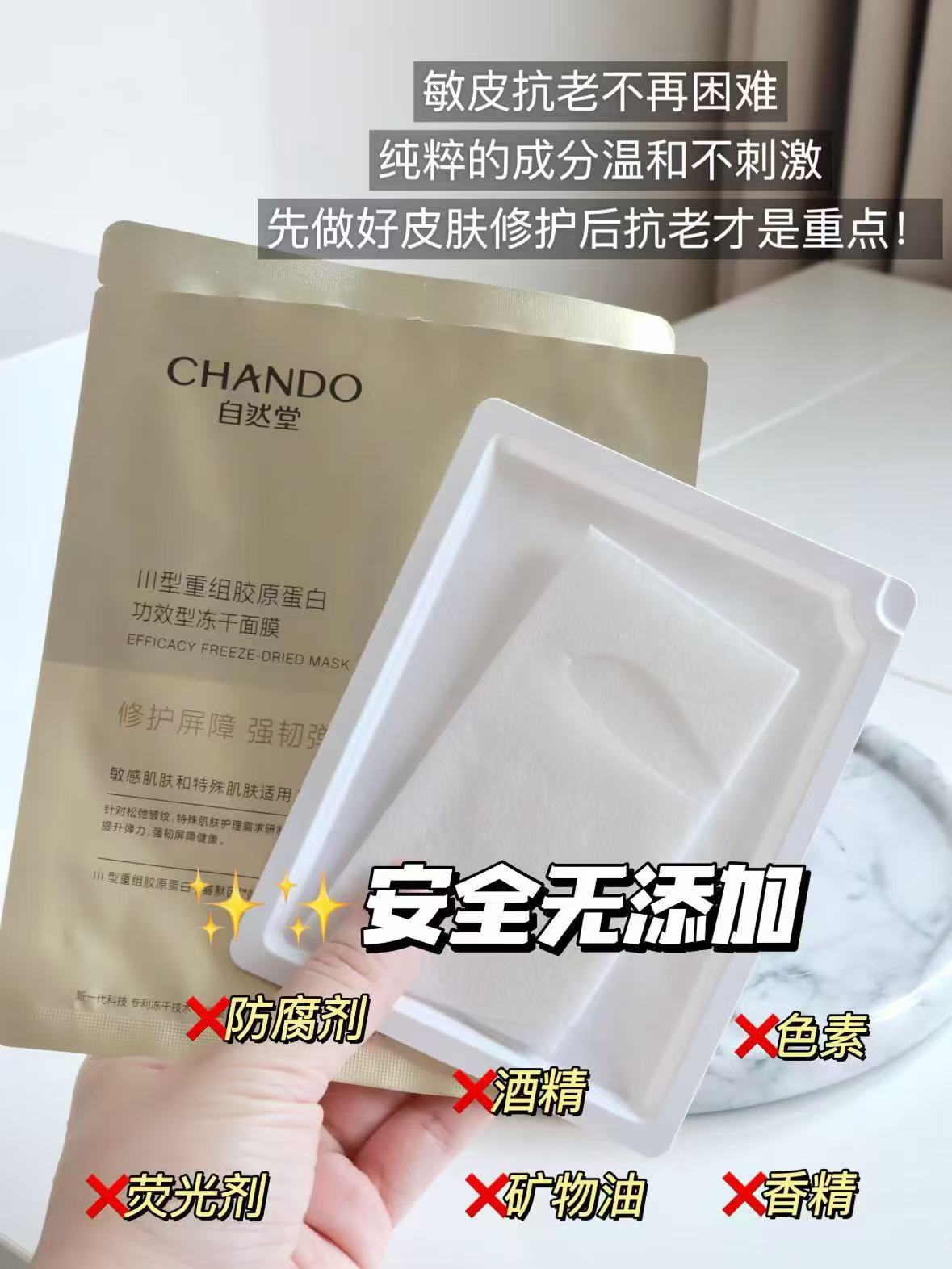 自然堂冻干胶原面膜紧致抗皱维稳强韧屏障敏肌护肤20片 44.46元 - 86线报