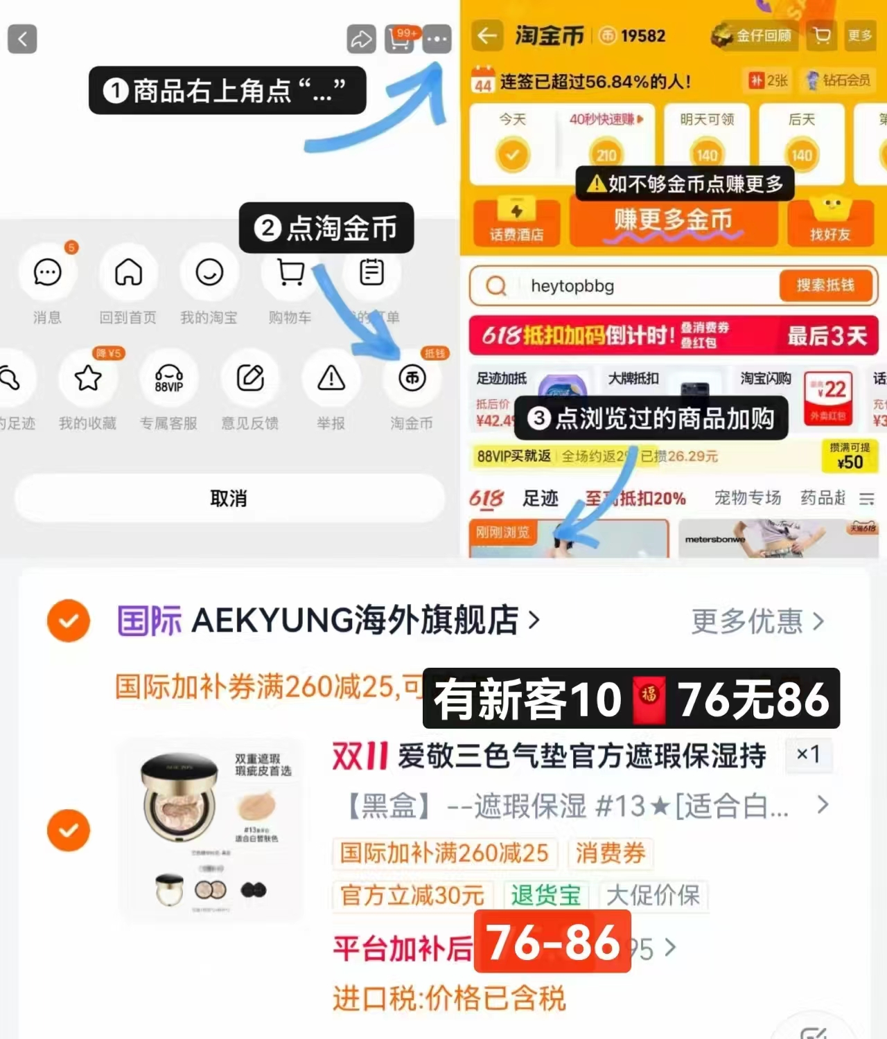 AEKYUNG海外旗舰店气垫+赠品 76元 - 线报酷
