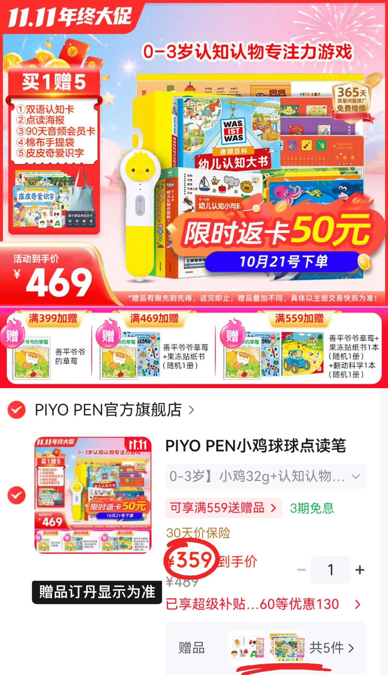 京东PIYO PEN官方旗舰店小鸡球球点读笔32G+认知认物专注力游戏8册 - 线报酷