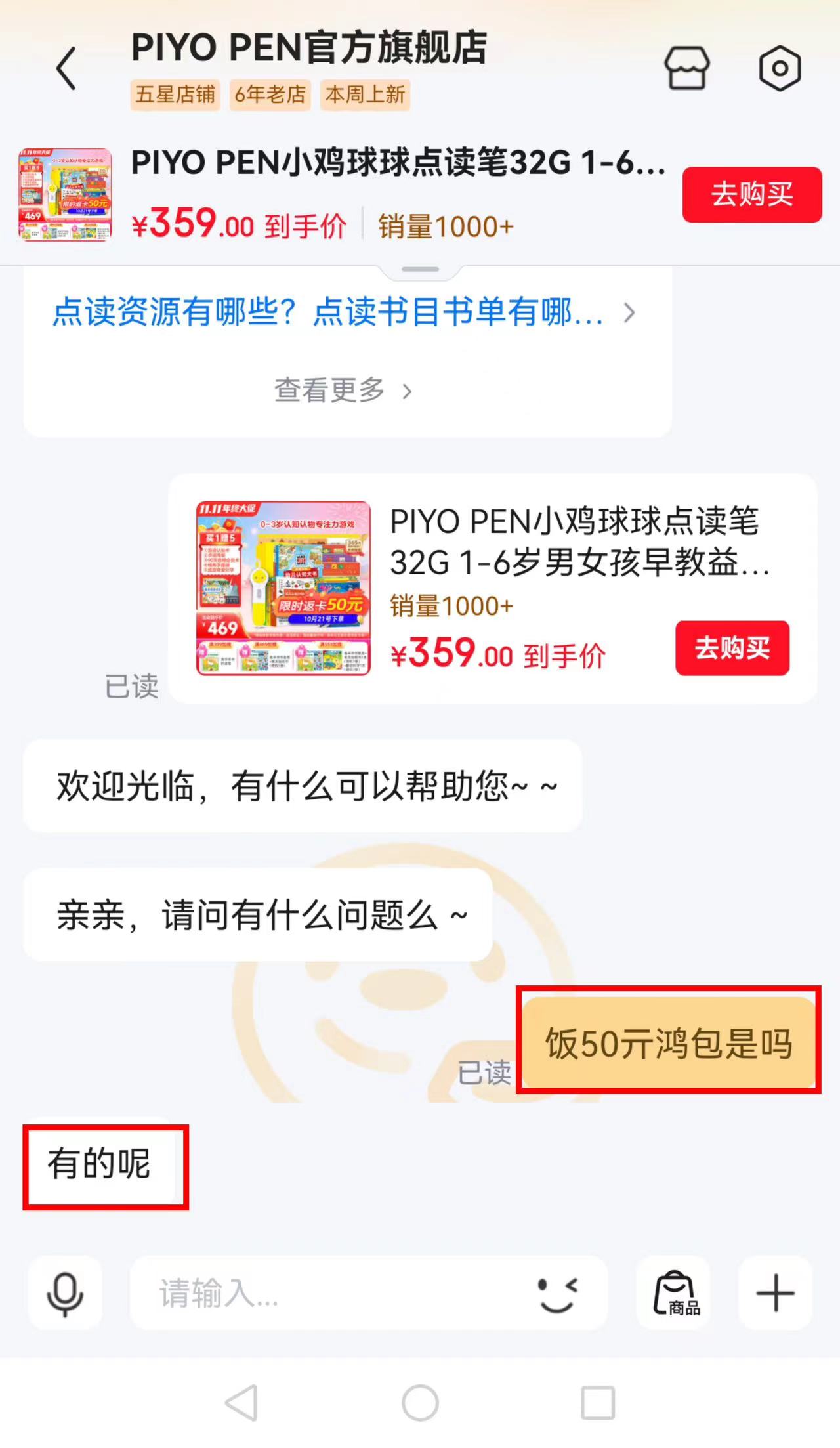京东PIYO PEN官方旗舰店小鸡球球点读笔32G+认知认物专注力游戏8册 - 线报酷