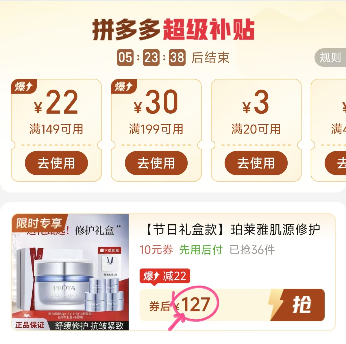 珀莱雅肌源修护轻盈霜精选礼盒480g含赠90g 26元 - 清风线报