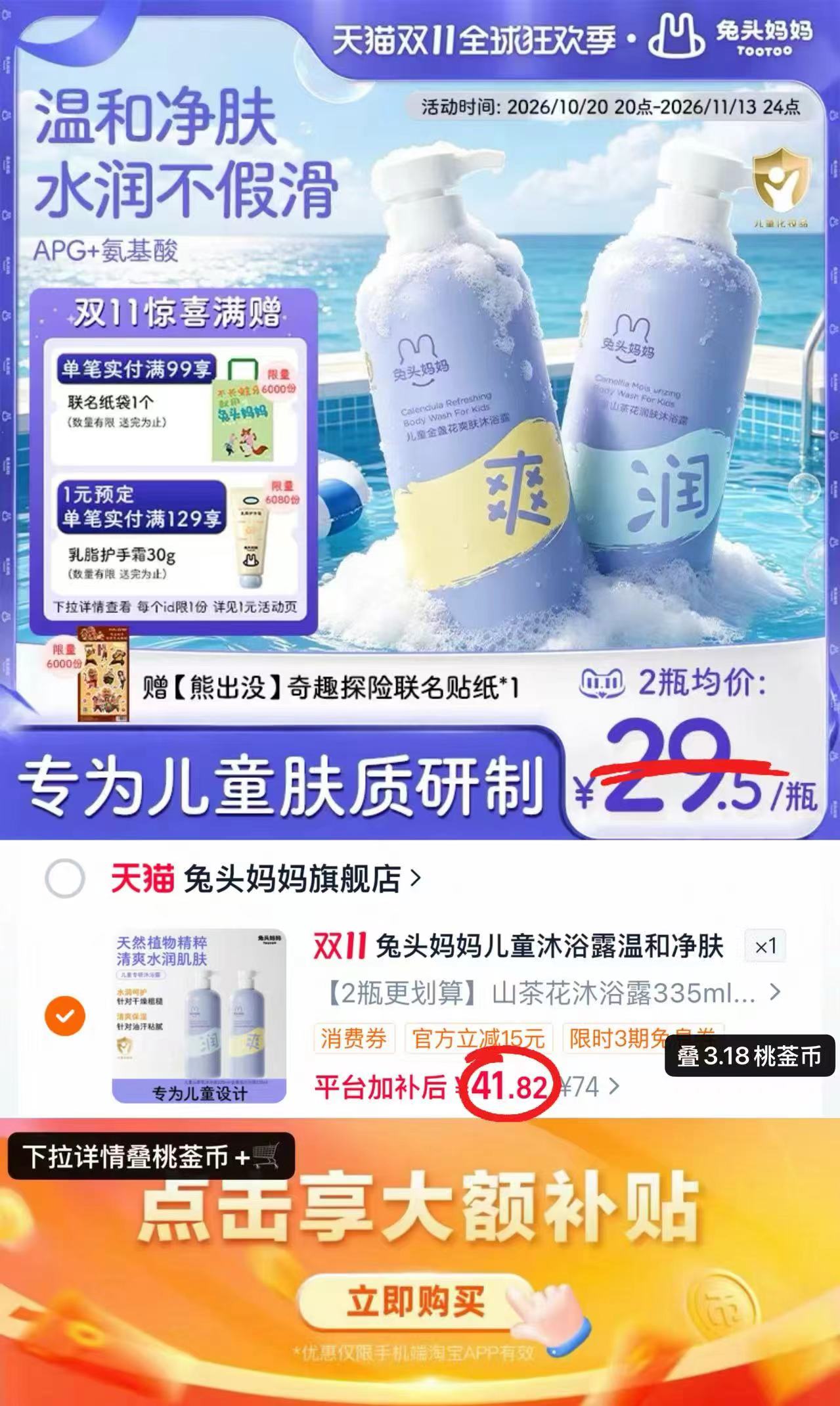 兔头妈妈儿童沐浴露3岁-12岁 41.8元 - 线报酷