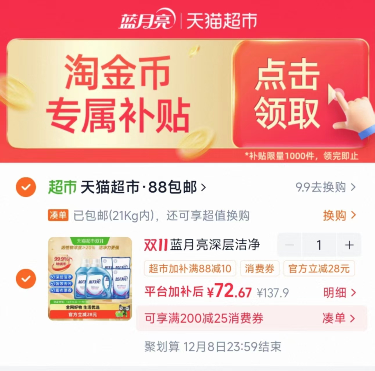 天猫超市蓝月亮洗衣液薰衣草香8kg共2kg×2瓶+1kg×4袋 72.6元 - 86线报