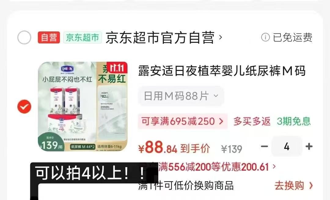 露安适日夜植萃婴儿纸尿裤M码88片（44×2PCS） 89元 - 86线报