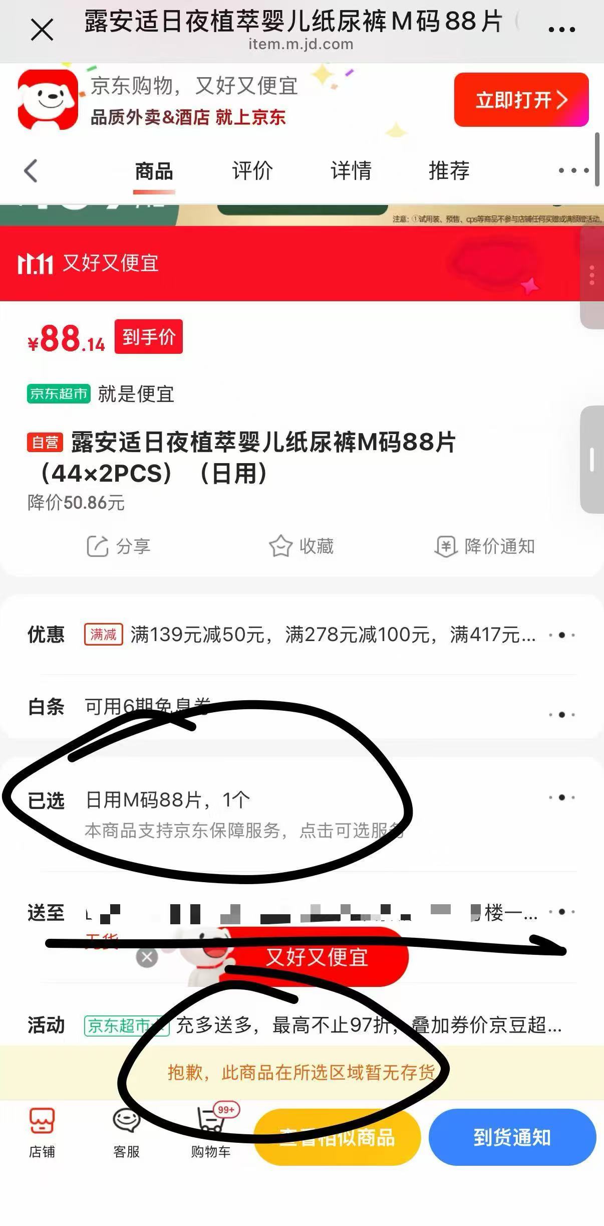 露安适日夜植萃婴儿纸尿裤M码88片（44×2PCS） 89元 - 86线报