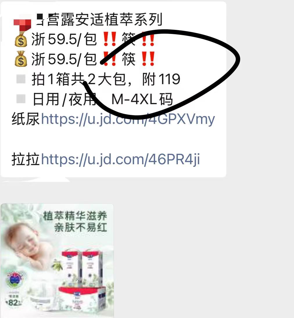 露安适日夜植萃婴儿纸尿裤M码88片（44×2PCS） 89元 - 86线报