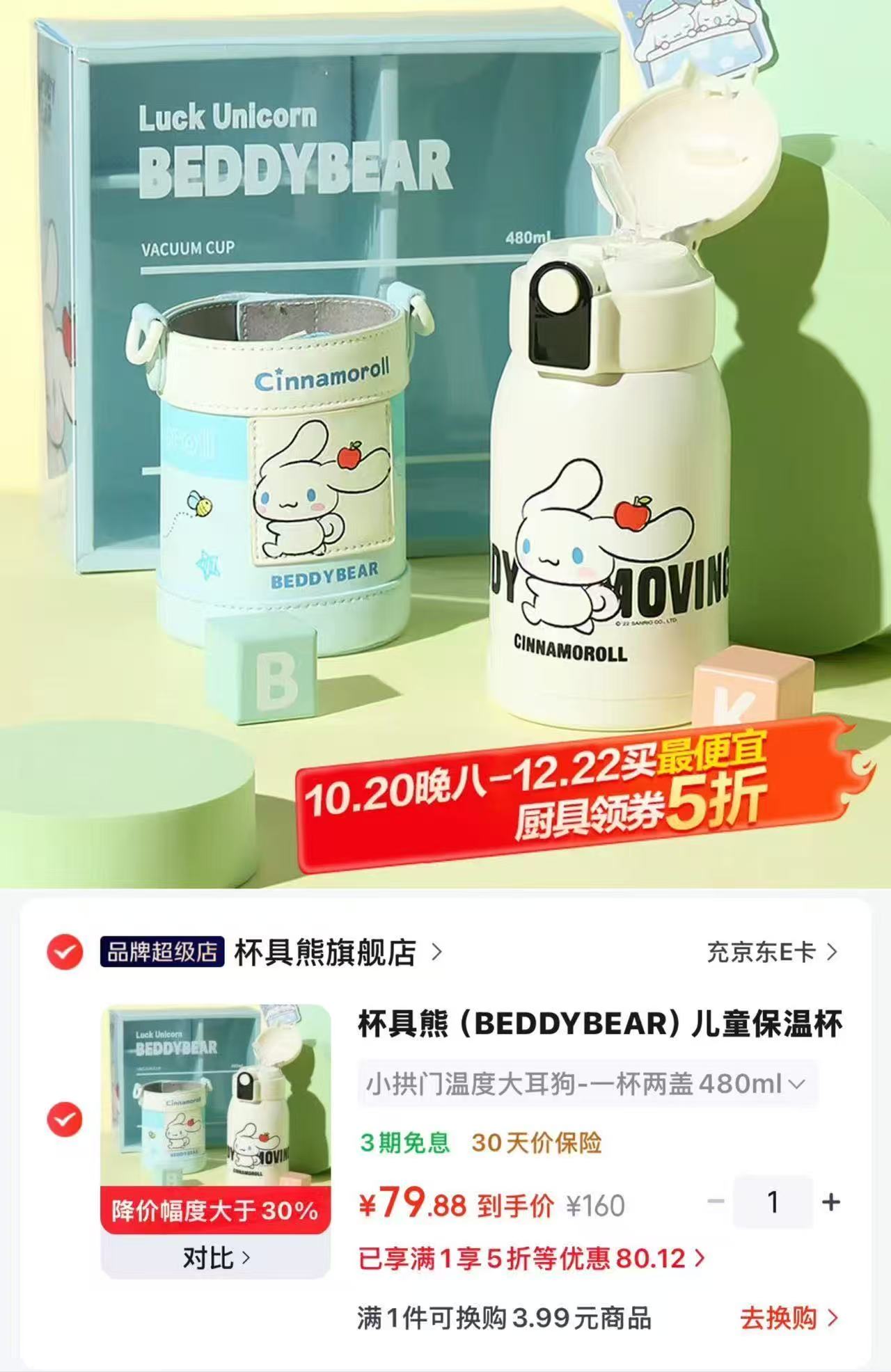 杯具熊儿童保温杯316不锈钢吸管杯小拱门温度大耳狗一杯两盖480ml 80元 - 86线报 杯具熊儿童保温杯316不锈钢吸管杯小拱门温度大耳狗一杯两盖480ml 80元 - 86线报