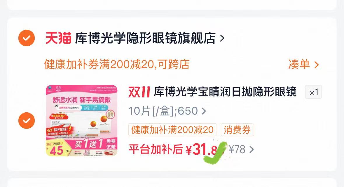 库博光学宝睛润近视隐形眼镜日抛15片装水凝胶高含水 31.8元 - 86线报