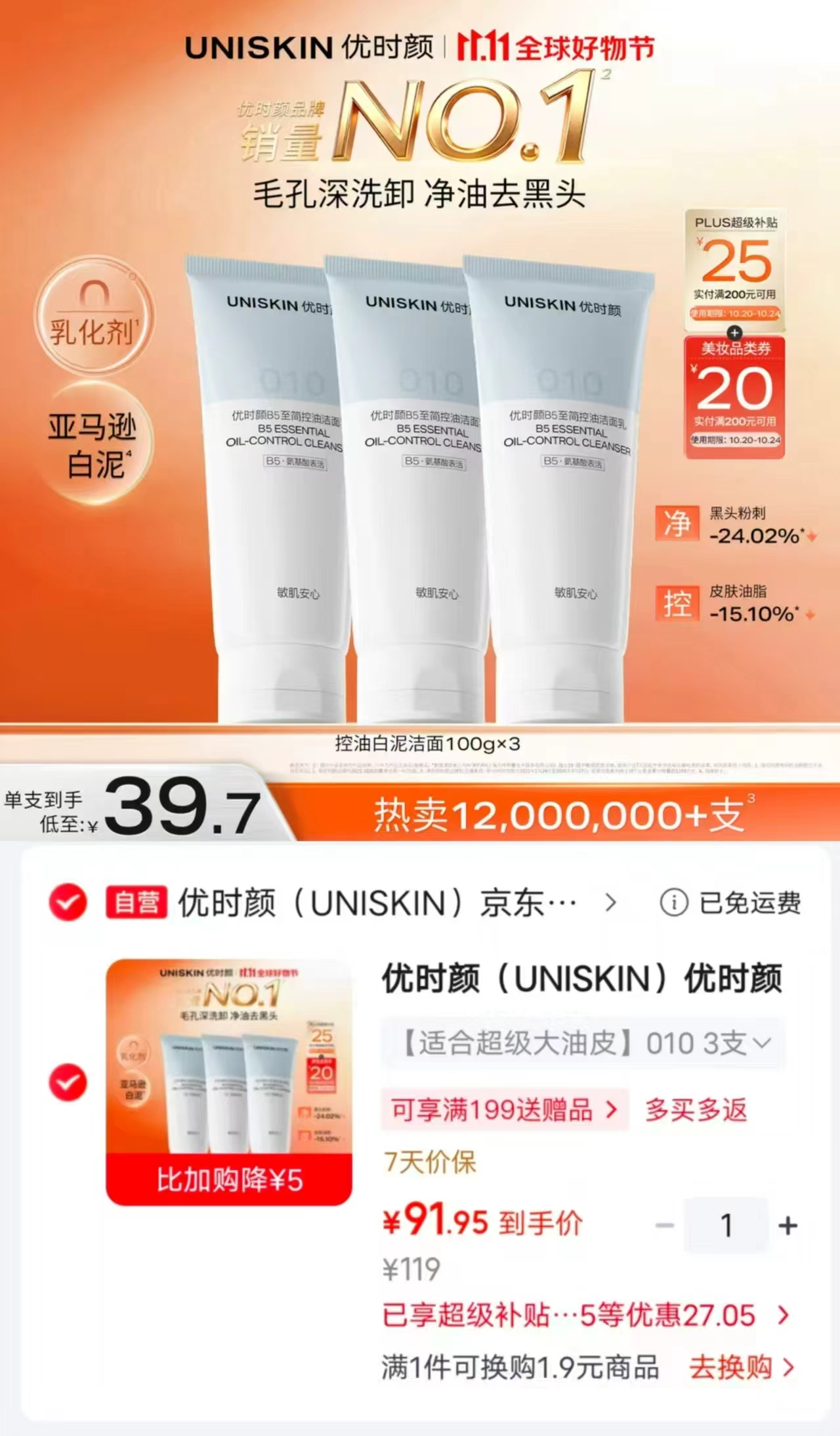 优时颜B5控油洁面乳100g*3 91.79元 - 86线报