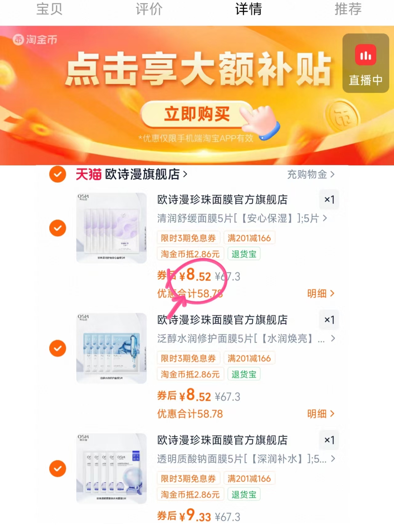 欧诗漫面膜组任选3件 26.3元 - 86线报 欧诗漫面膜组任选3件 26.3元 - 86线报