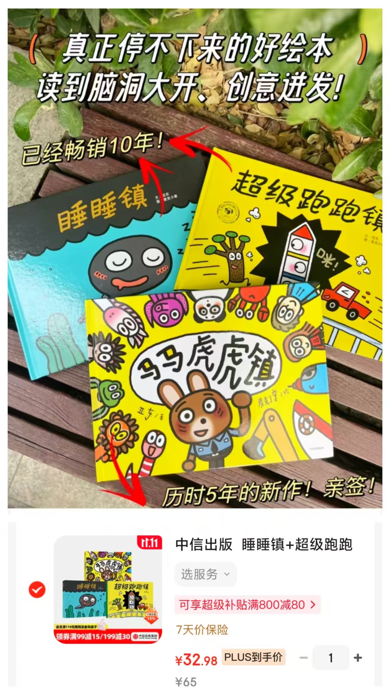 中信出版睡睡镇+超级跑跑镇+马马虎虎镇（3册） 32.9元 - 线报酷