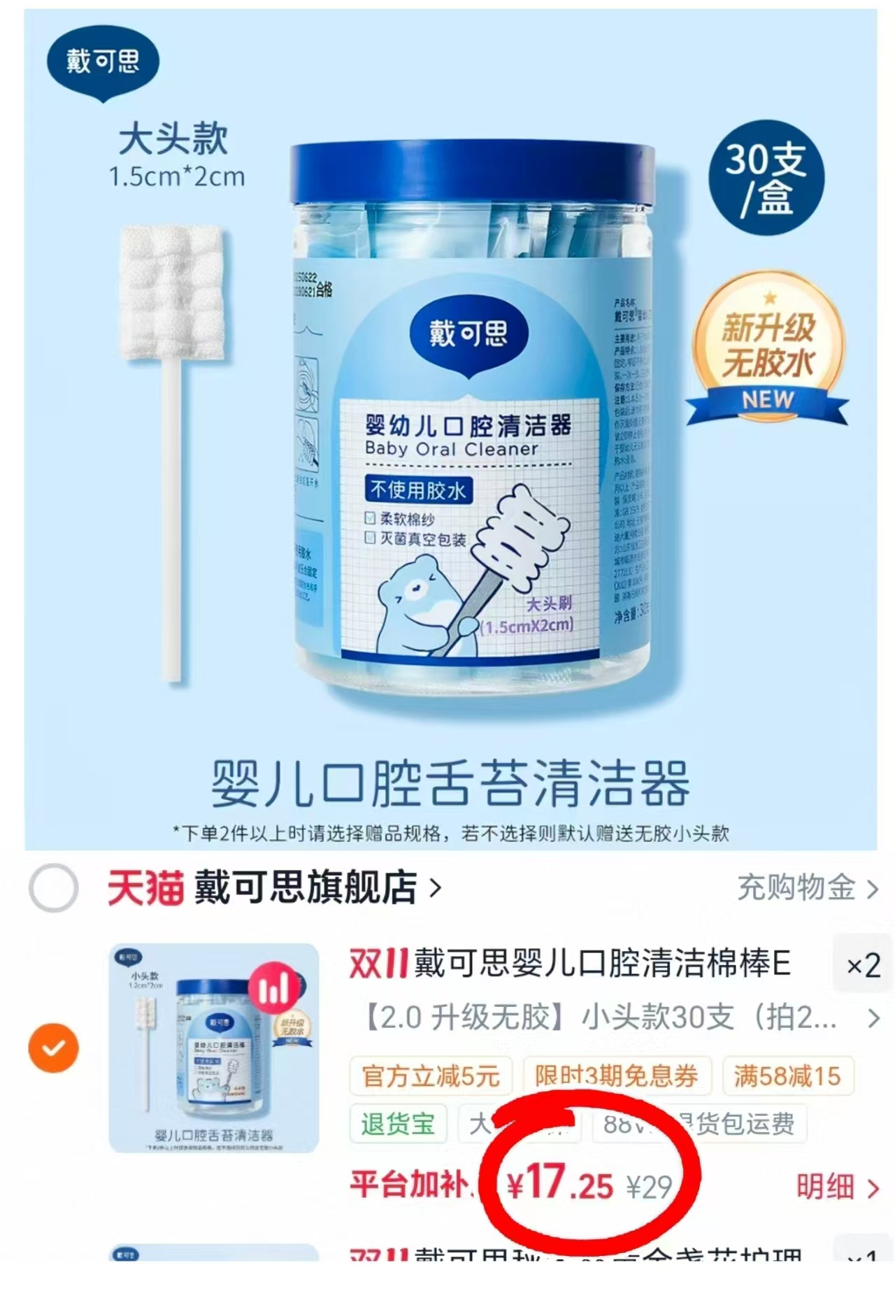 戴可思婴儿口腔清洁棉棒30支/罐 拍2发3 34.8元 - 线报酷