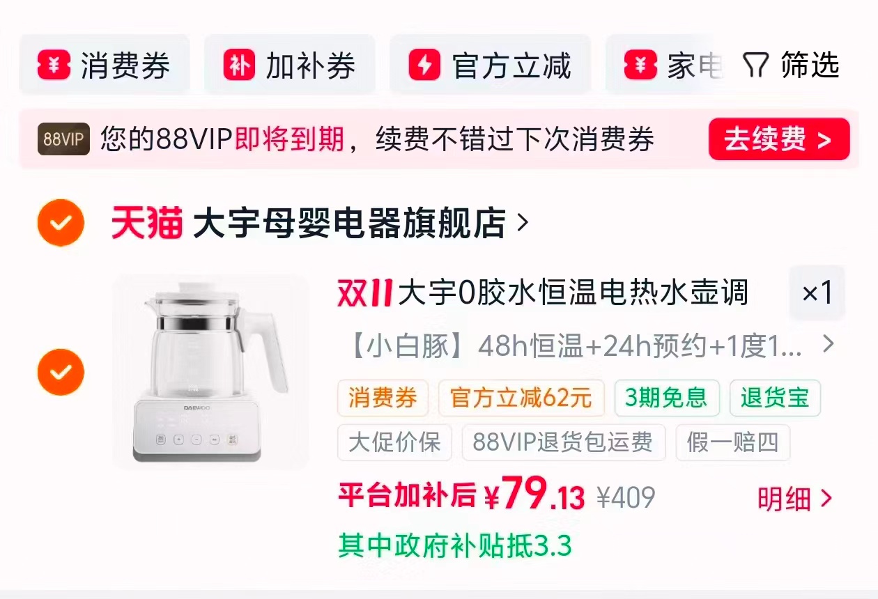 美宝莲眼唇卸妆油 79元 - 线报酷