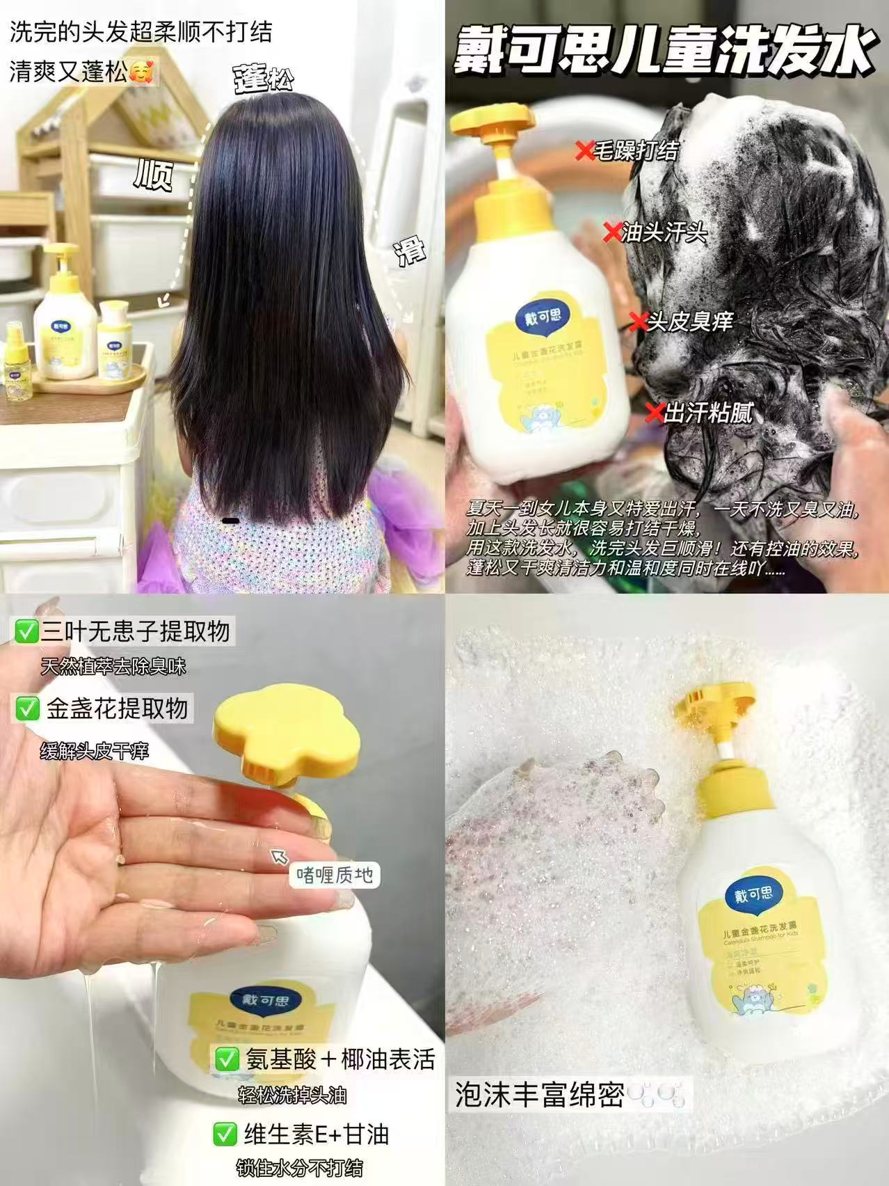 戴可思金盏花儿童洗发露3岁以上拍2瓶装 赠30ml身体乳*2 32.3元 - 线报酷
