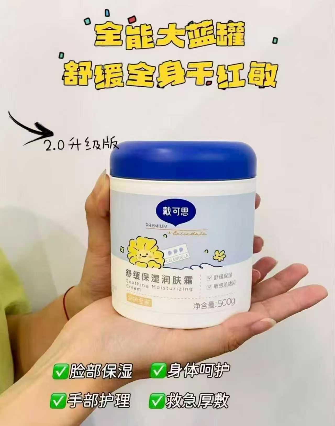 戴可思保湿大蓝罐金盏花婴儿面霜500g/瓶 76元 - 线报酷