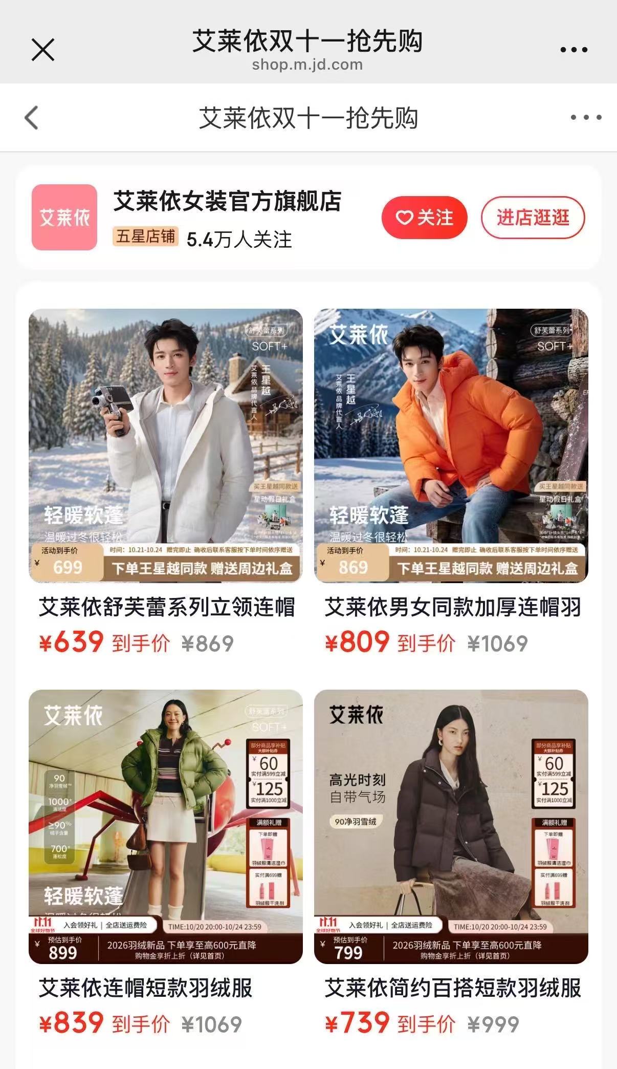 艾莱依冬装 224元 - 86线报