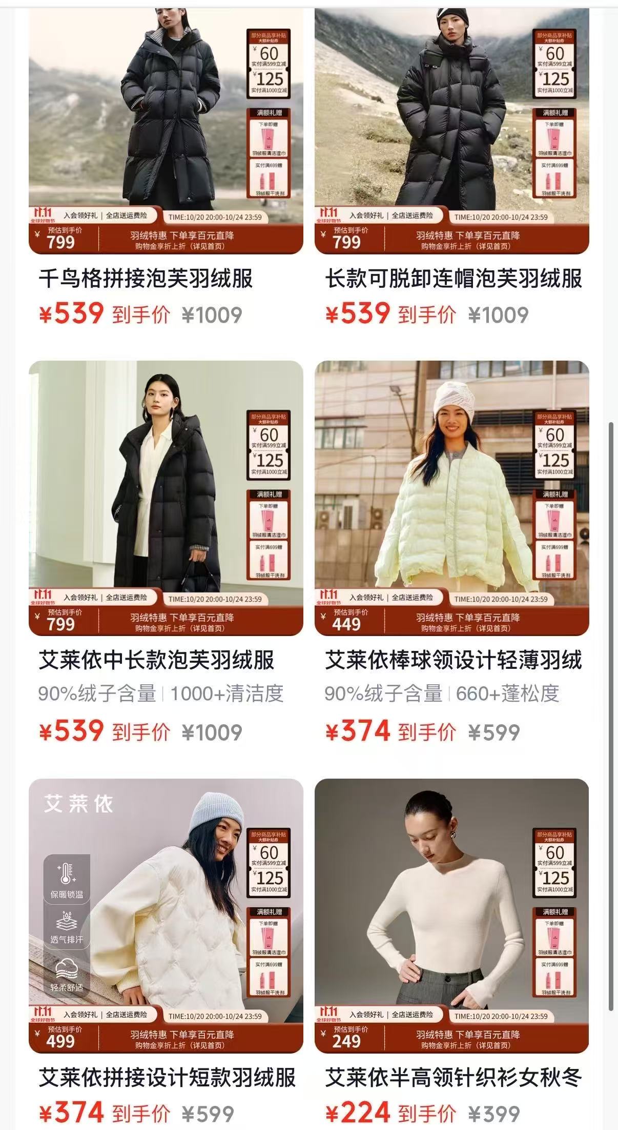 艾莱依冬装 224元 - 86线报