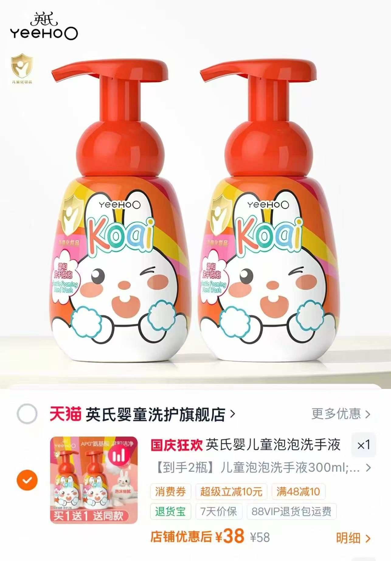英氏儿童洗手液泡沫型温和家用300ml×2 38元 - 86线报
