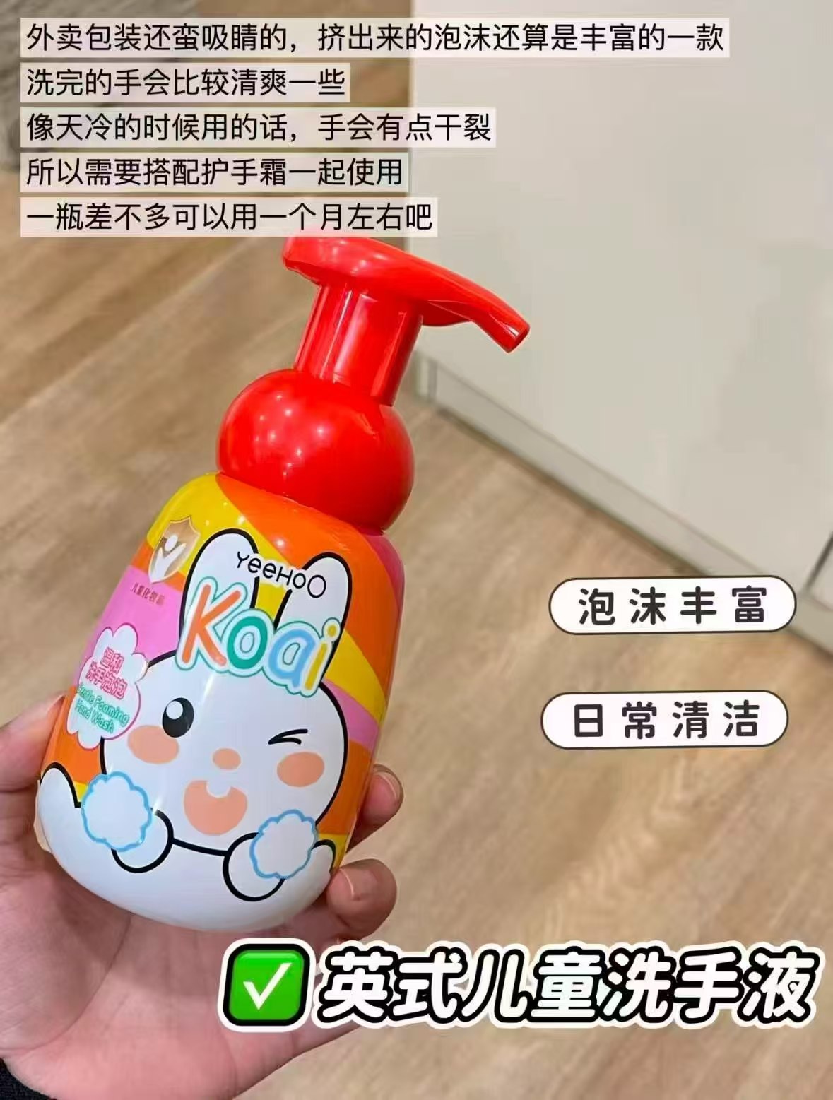英氏儿童洗手液泡沫型温和家用300ml×2 38元 - 86线报