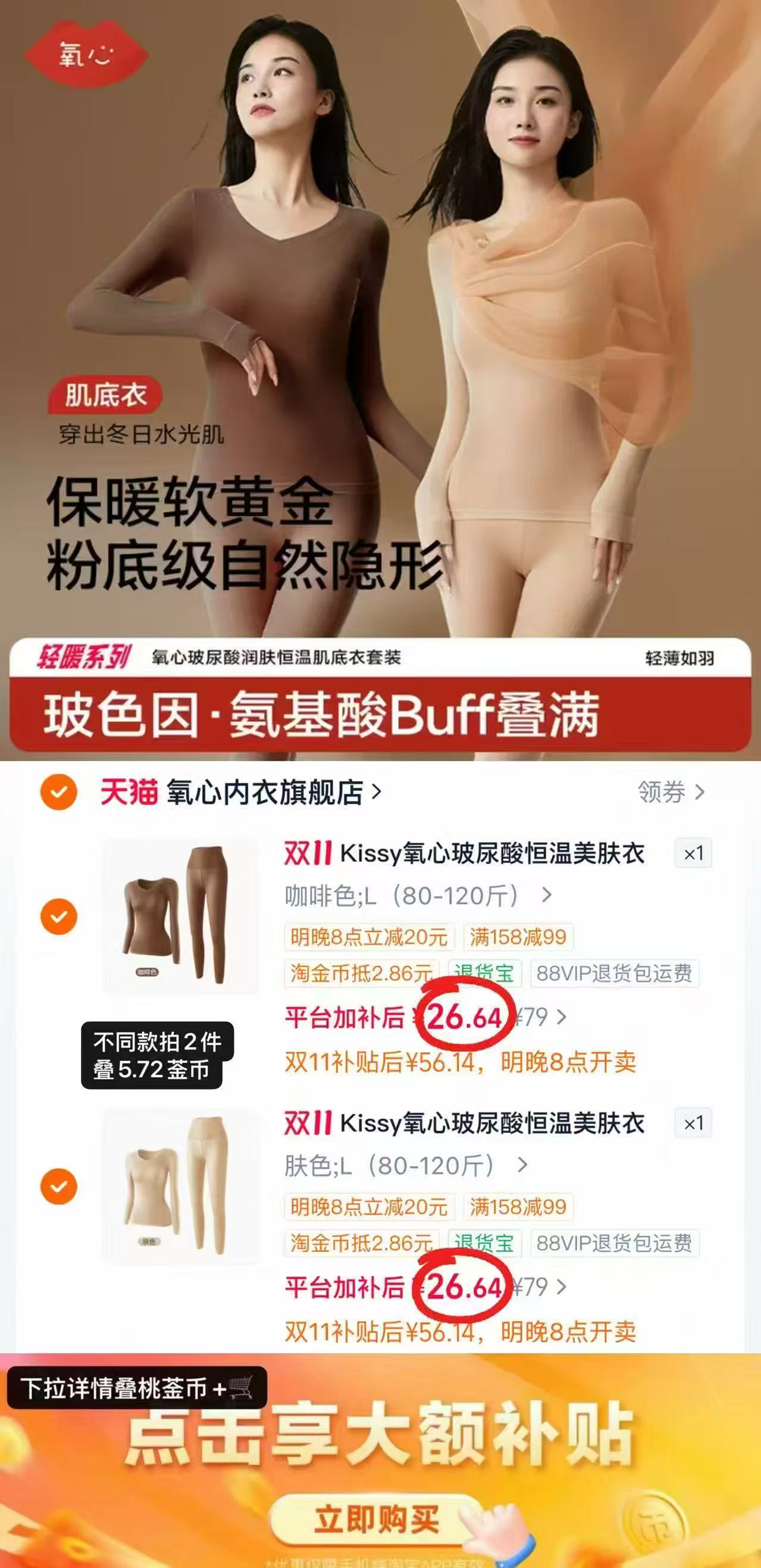 氧心内衣旗舰店氧心玻尿酸恒温美肤衣轻暖粉底色自然隐形V领显瘦保暖套装拍2套 - 86线报