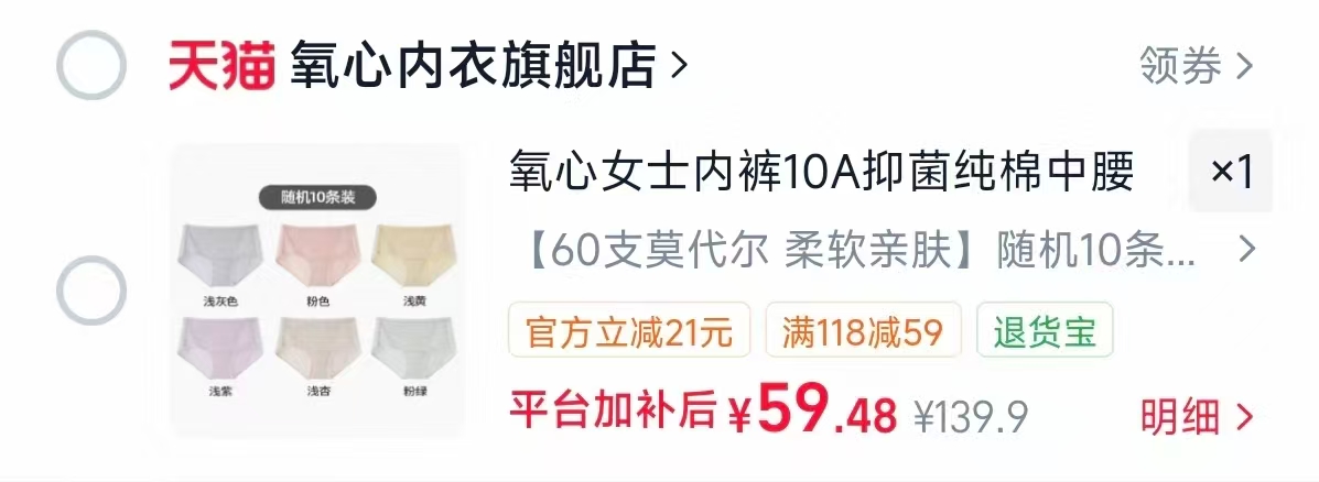 氧心中腰无痕内裤10条 59元 - 86线报