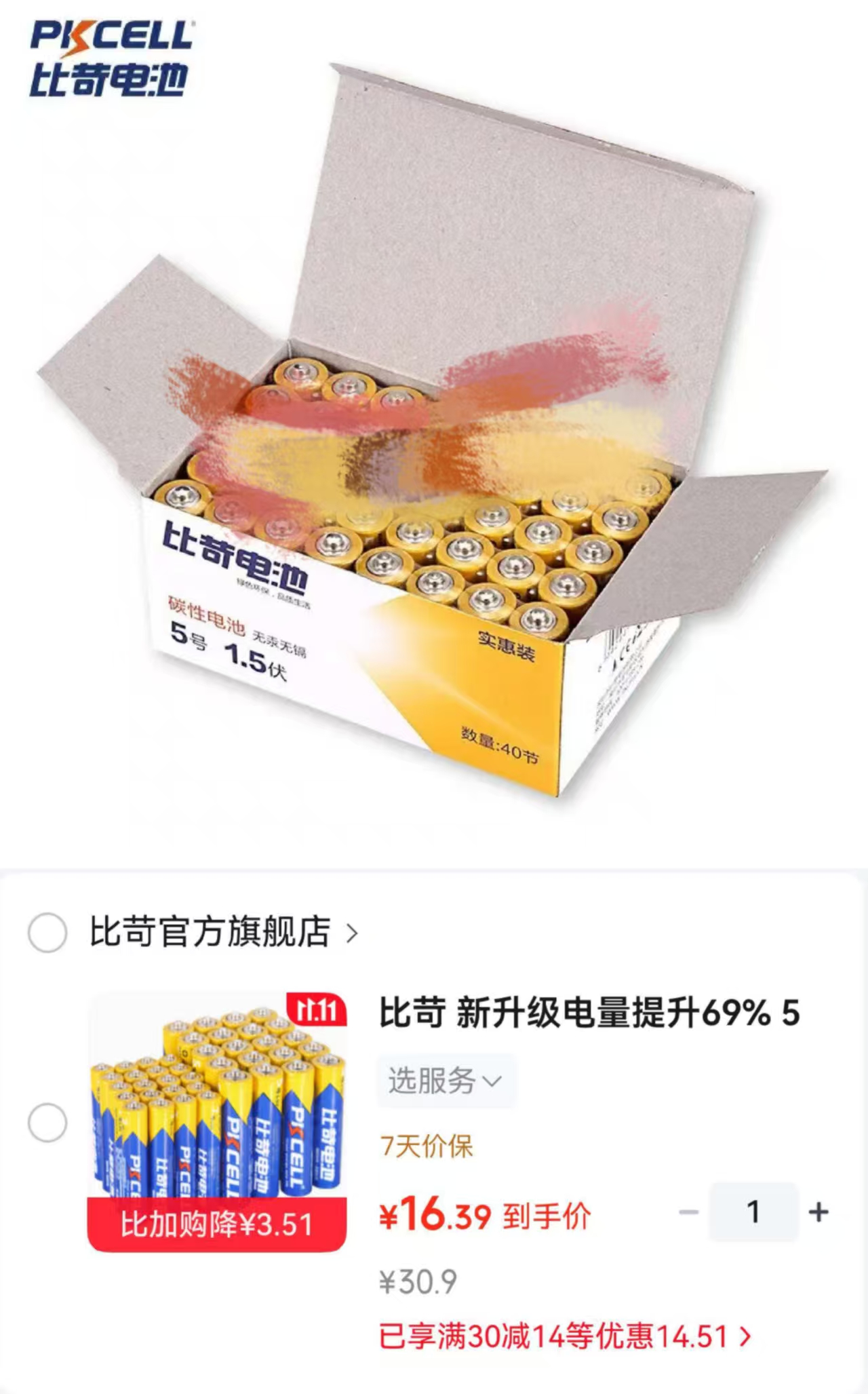 比苛5号7号碳性电池各20粒共40粒 16.8元 - 86线报