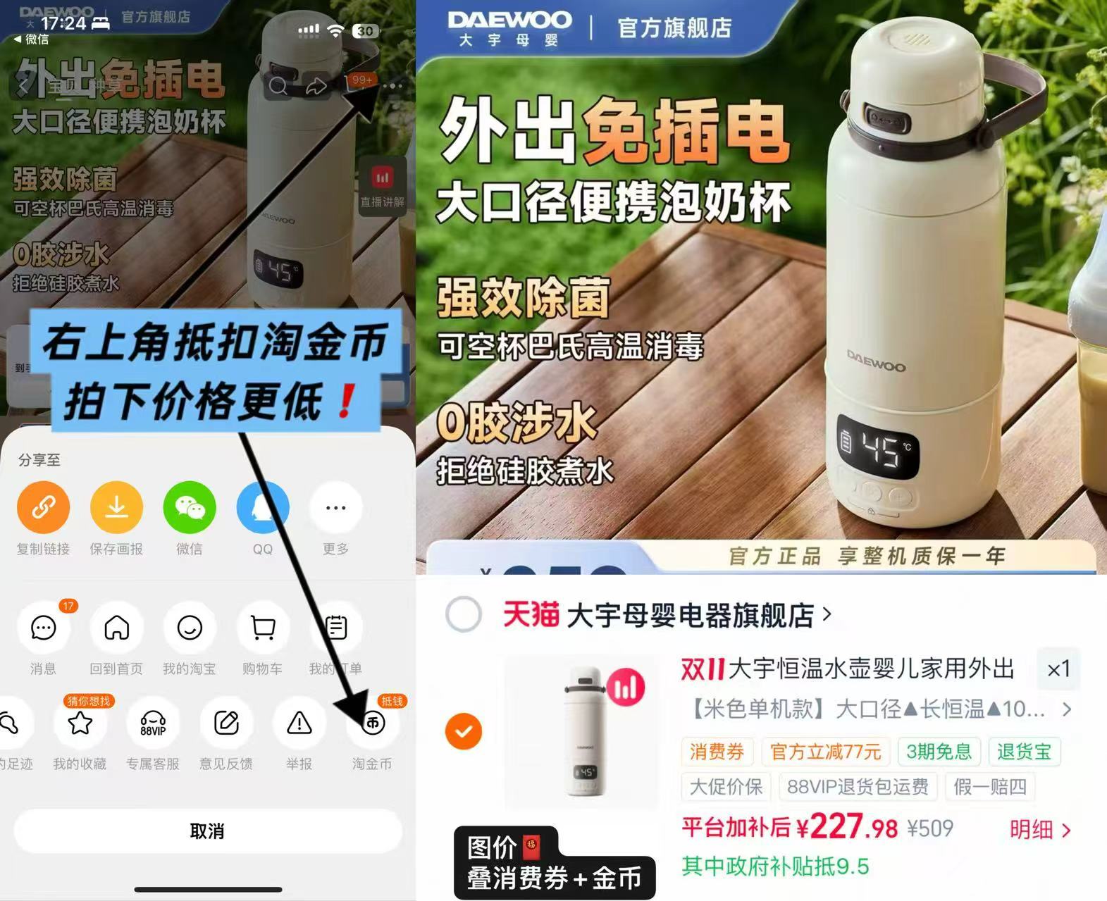 大宇恒温水壶+冲奶器无线便携旗舰 227.9元 - 线报酷 大宇恒温水壶+冲奶器无线便携旗舰 227.9元 - 线报酷