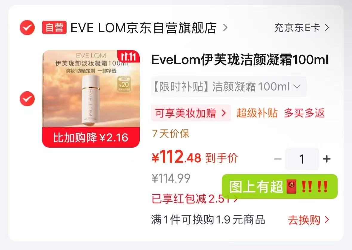伊芙珑洁颜凝霜100ml 115元 - 线报酷 伊芙珑洁颜凝霜100ml 115元 - 线报酷