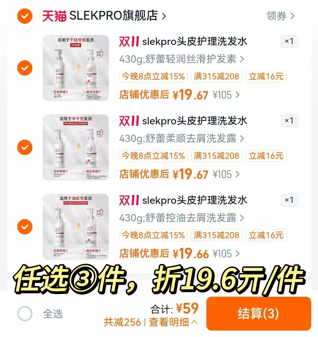 SLEK PRO舒蕾pro氨基酸洗发水去屑止痒柔顺丝滑紧致头皮洗发露任选3件 - 线报酷