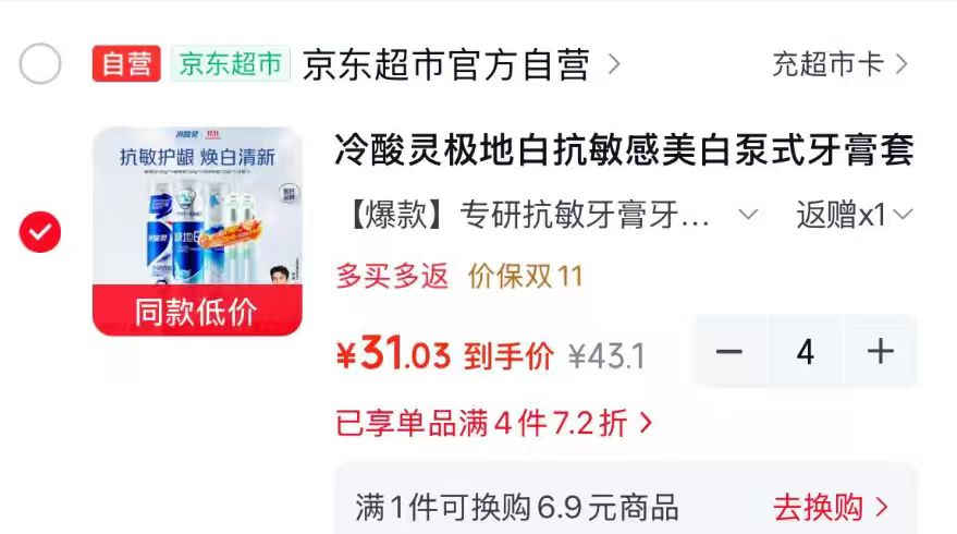 冷酸灵极地白抗敏感美白泵式牙膏套装130g×3支装拍4件 赠牙刷6支 32元 - 线报酷