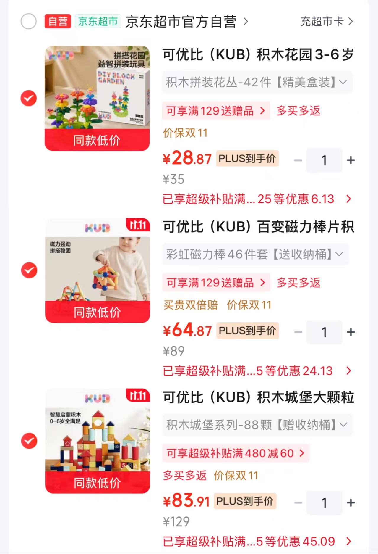 可优比DIY积木花园42粒 28.8元 - 86线报