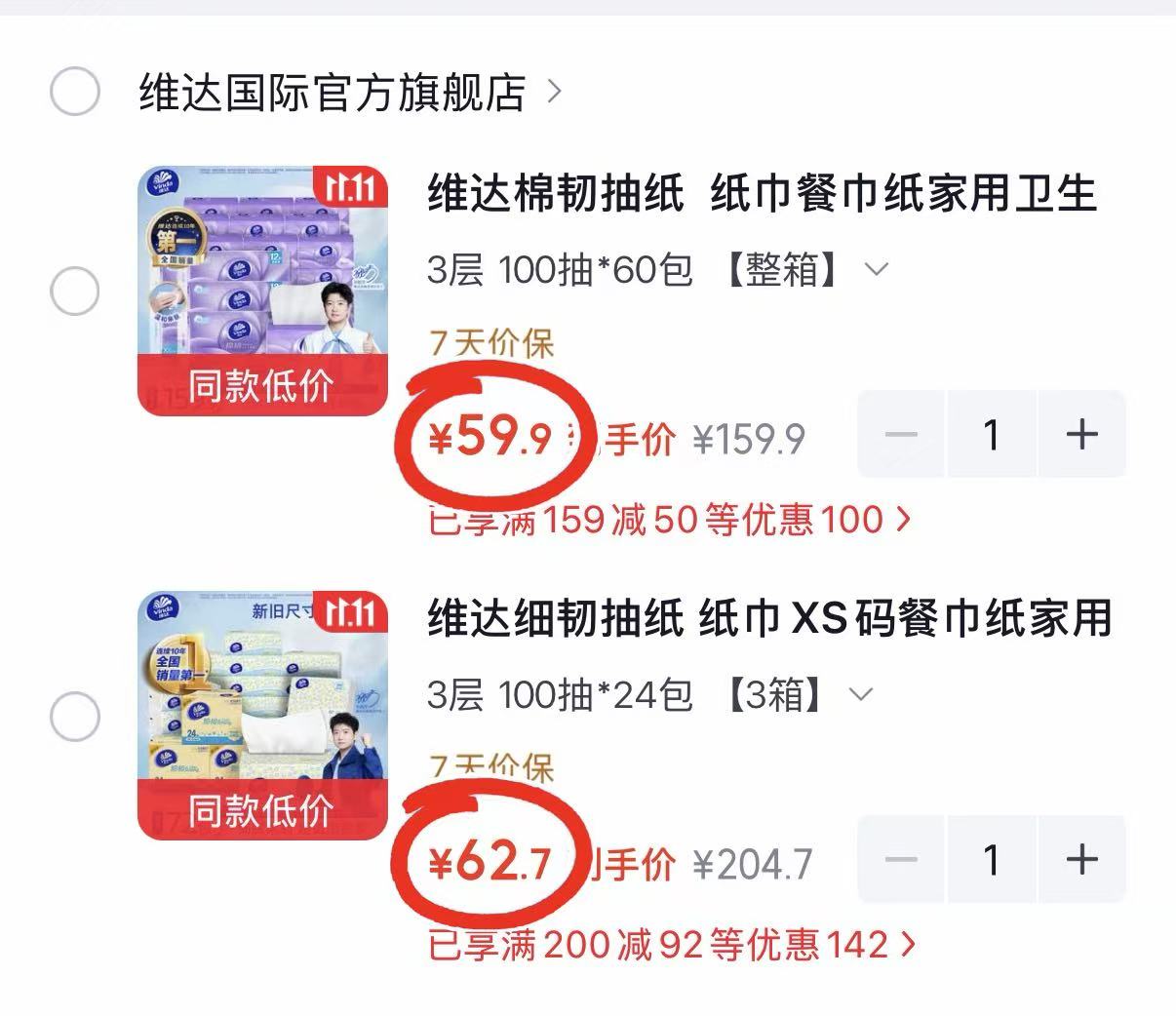 维达细韧XS码抽纸拍1发72包 62.7元 - 86线报 维达细韧XS码抽纸拍1发72包 62.7元 - 86线报