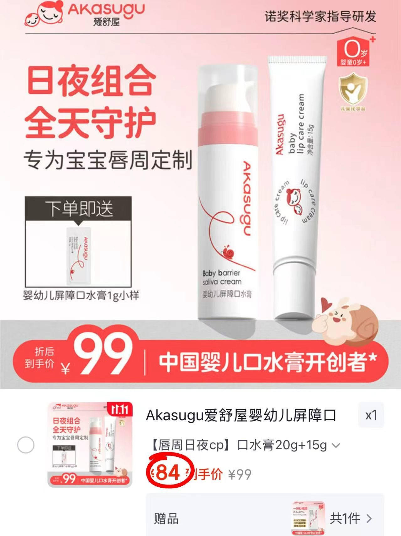 Akasugu新生婴幼儿屏障口水膏20g+15g 拍1发2支 共附42元 - 86线报